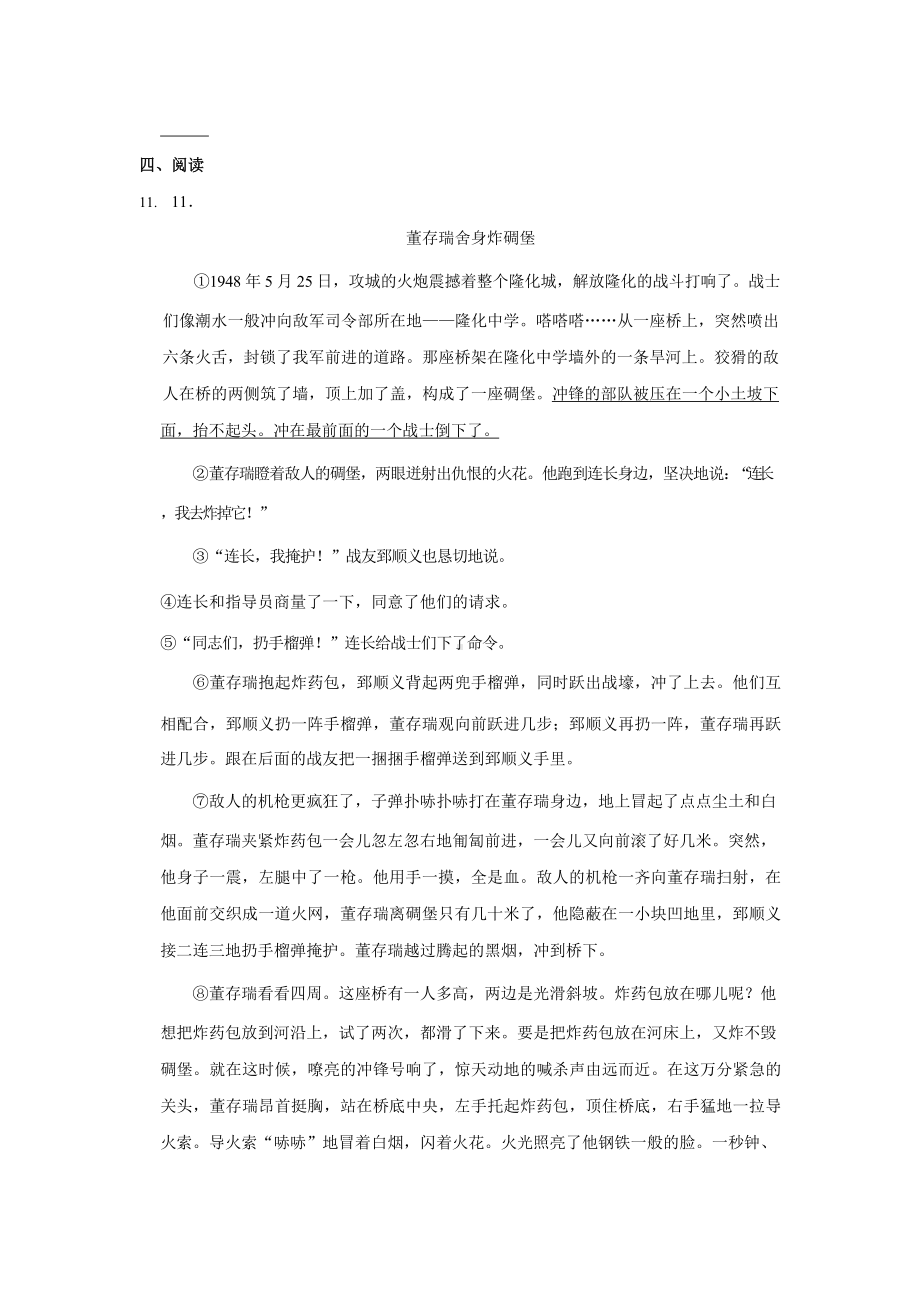 2021-2022学年广东省广州市增城区六年级（上）期末语文试卷.docx_第3页