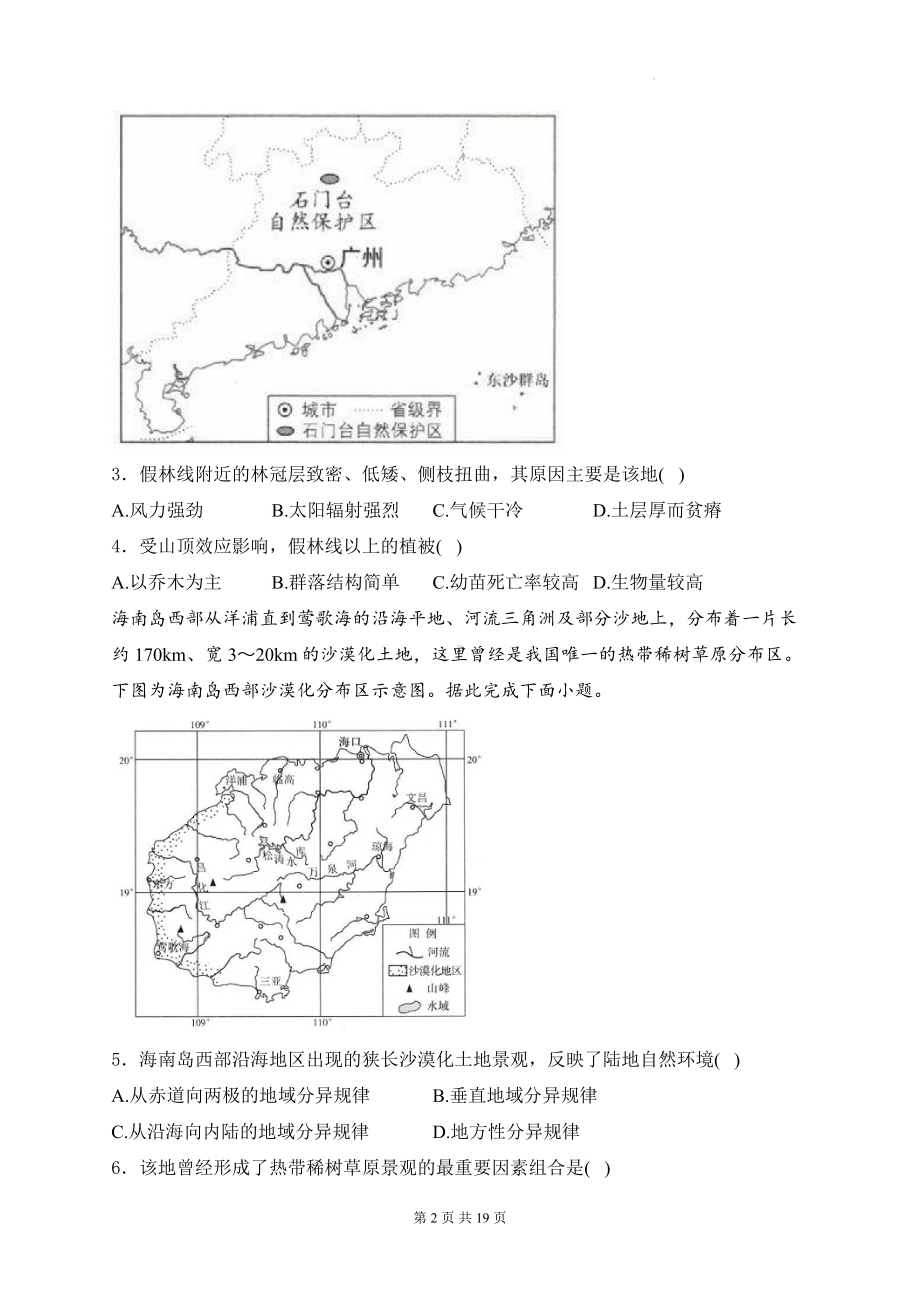 2025届高考地理一轮复习： 自然环境的特征 专题练习题（含答案解析）.docx_第2页