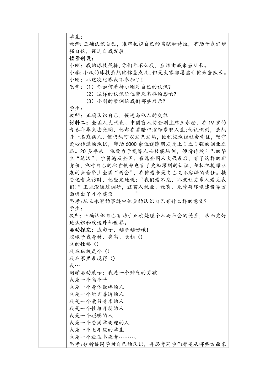 2.1 认识自己 教学设计 -（2024新）统编版七年级上册《道德与法治》.docx_第2页