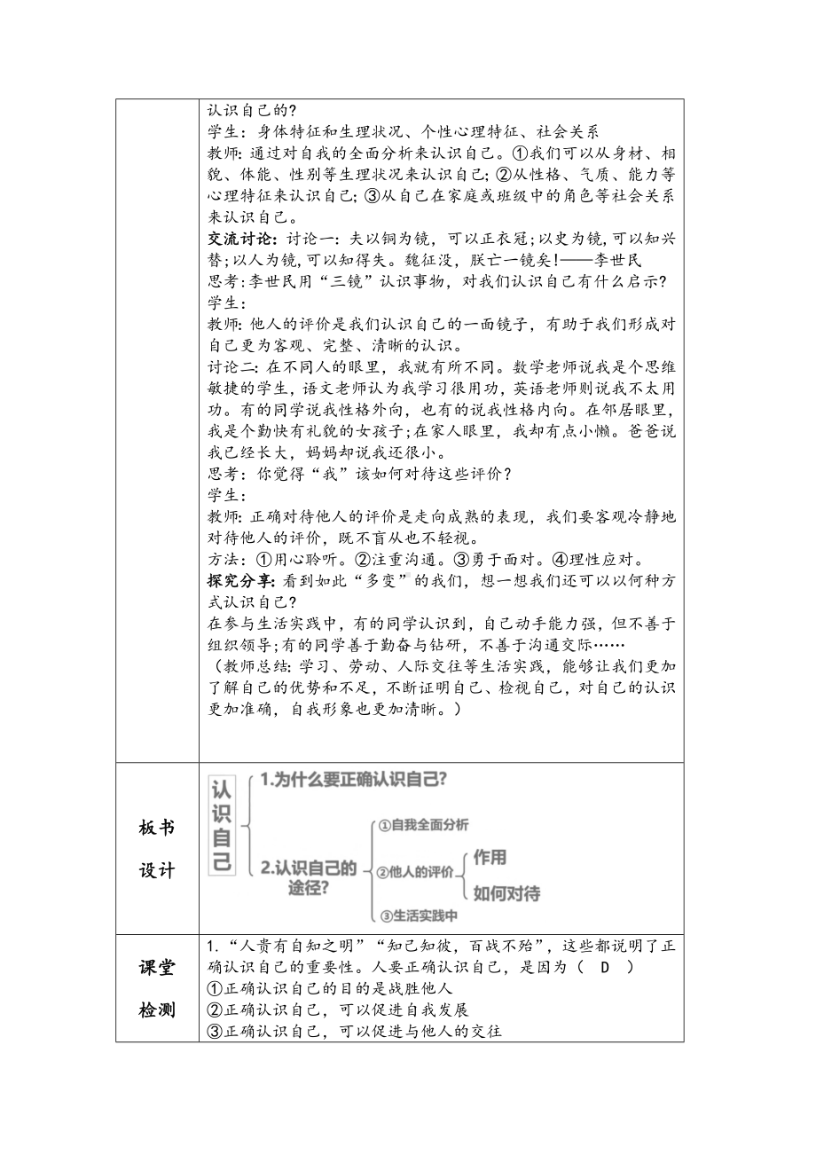 2.1 认识自己 教学设计 -（2024新）统编版七年级上册《道德与法治》.docx_第3页