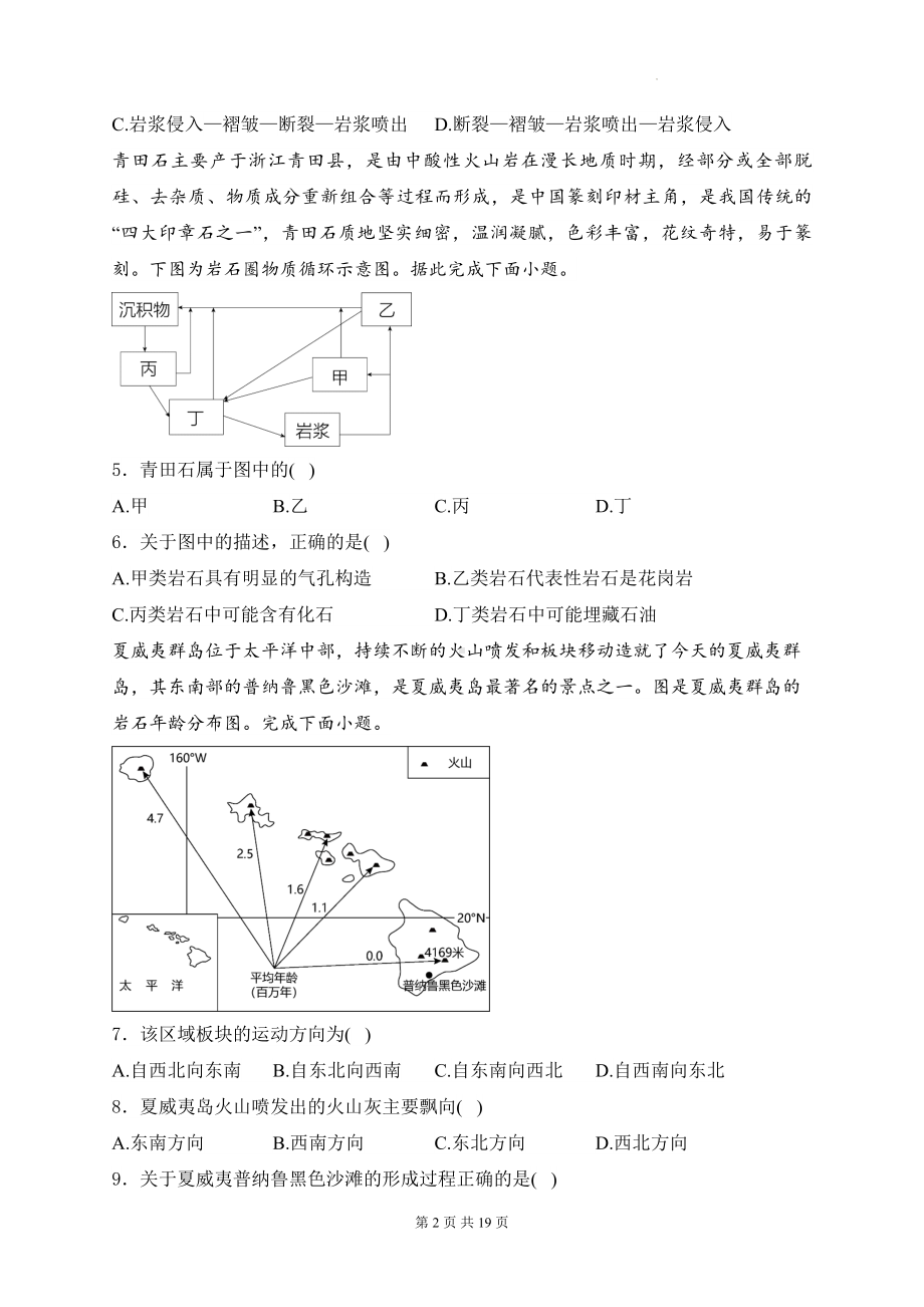 2025届高考地理一轮复习：地形变化的原因 专题练习题汇编（含答案解析）.docx_第2页