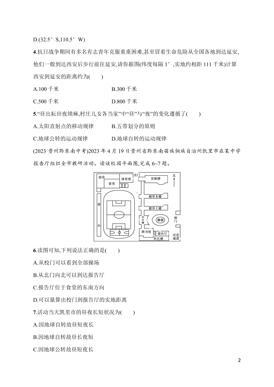 人教版（2024）地理七年级上册期中达标测试卷.docx_第2页