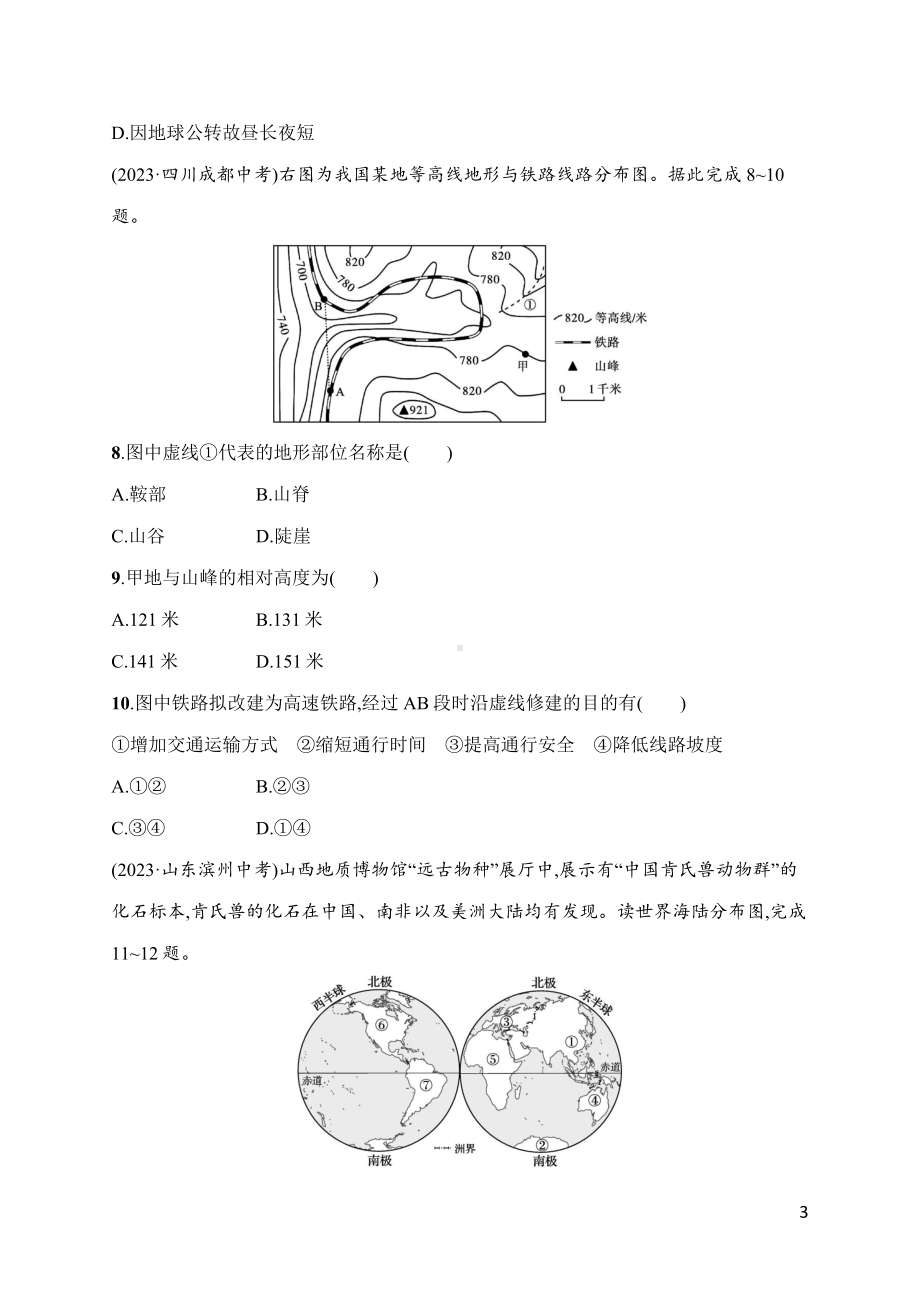 人教版（2024）地理七年级上册期中达标测试卷.docx_第3页