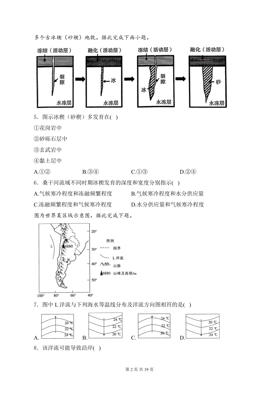 2025届高考地理一轮复习：水体运动的影响 专题练习题汇编（含答案解析）.docx_第2页