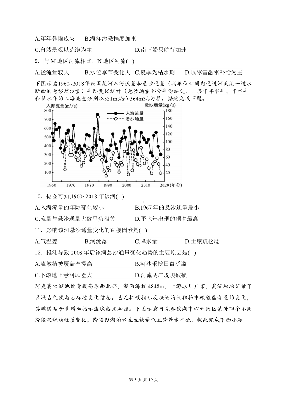 2025届高考地理一轮复习：水体运动的影响 专题练习题汇编（含答案解析）.docx_第3页