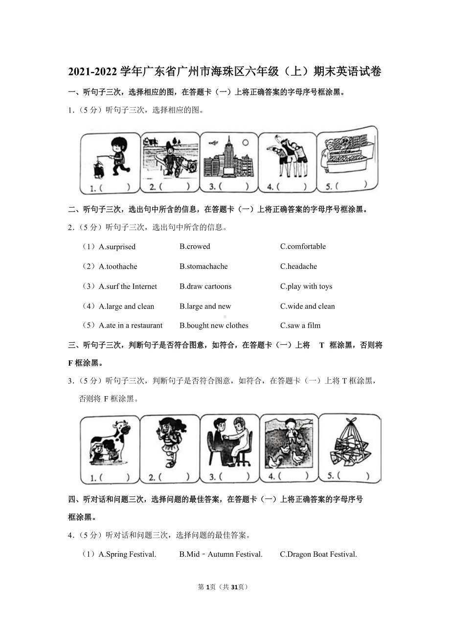 2021-2022学年广东省广州市海珠区六年级（上）期末英语试卷.docx_第1页