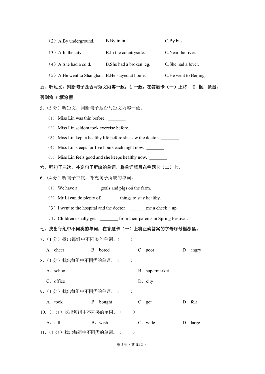 2021-2022学年广东省广州市海珠区六年级（上）期末英语试卷.docx_第2页