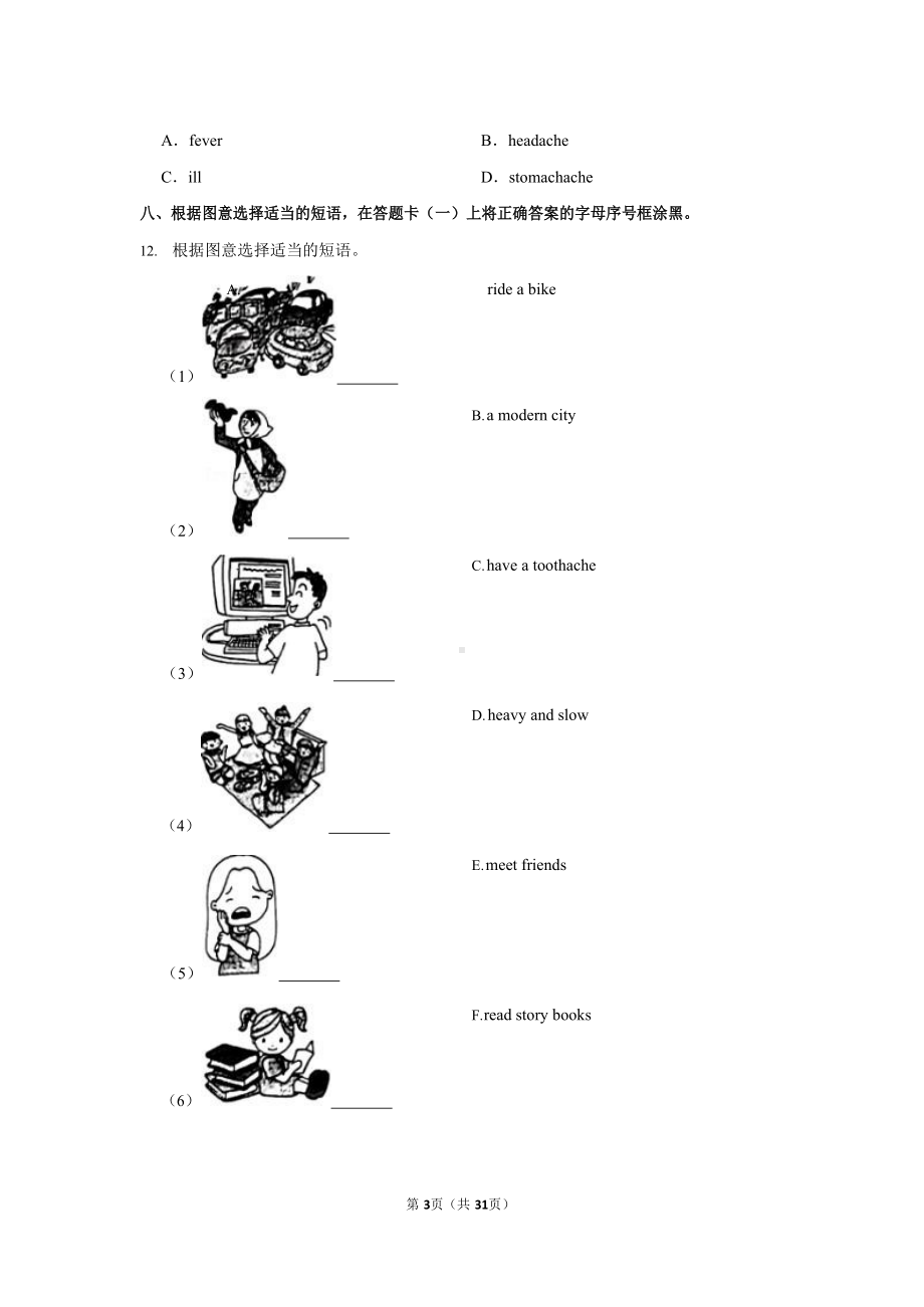 2021-2022学年广东省广州市海珠区六年级（上）期末英语试卷.docx_第3页