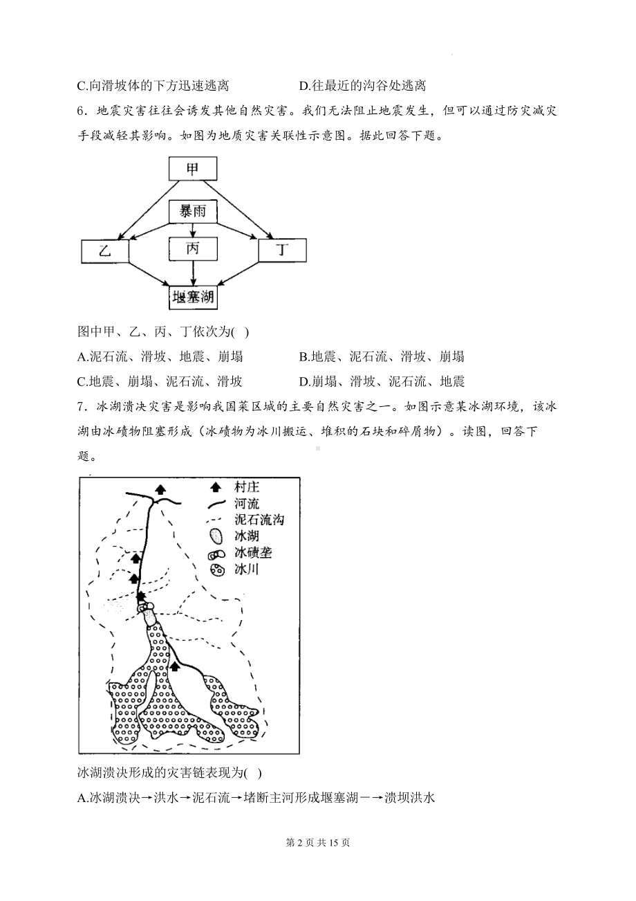 2025届高考地理一轮复习： 从人地作用看自然灾害 专题练习题（含答案解析）.docx_第2页