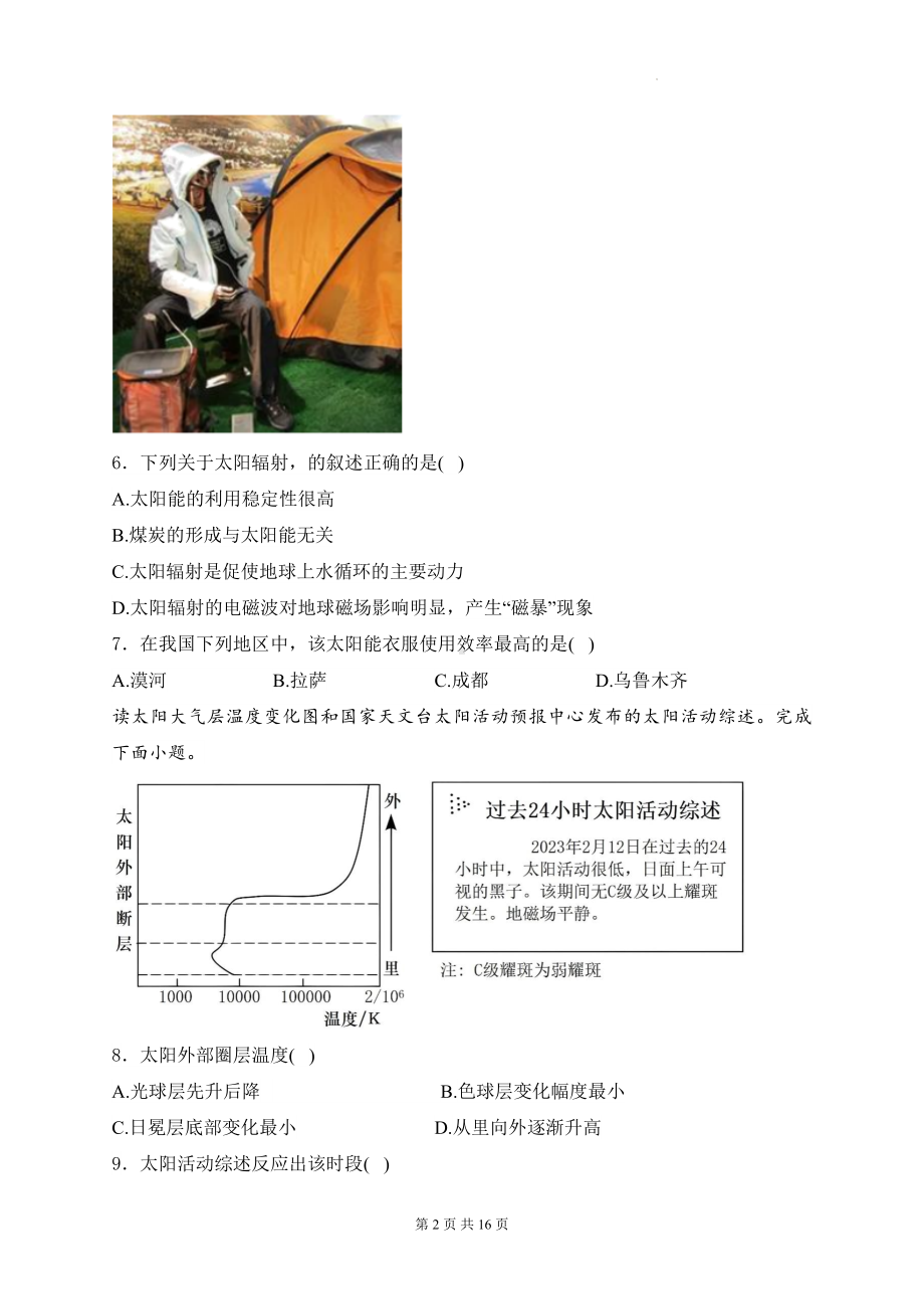 2025届高考地理一轮复习： 从宇宙看地球 专题练习题（含答案解析）.docx_第2页