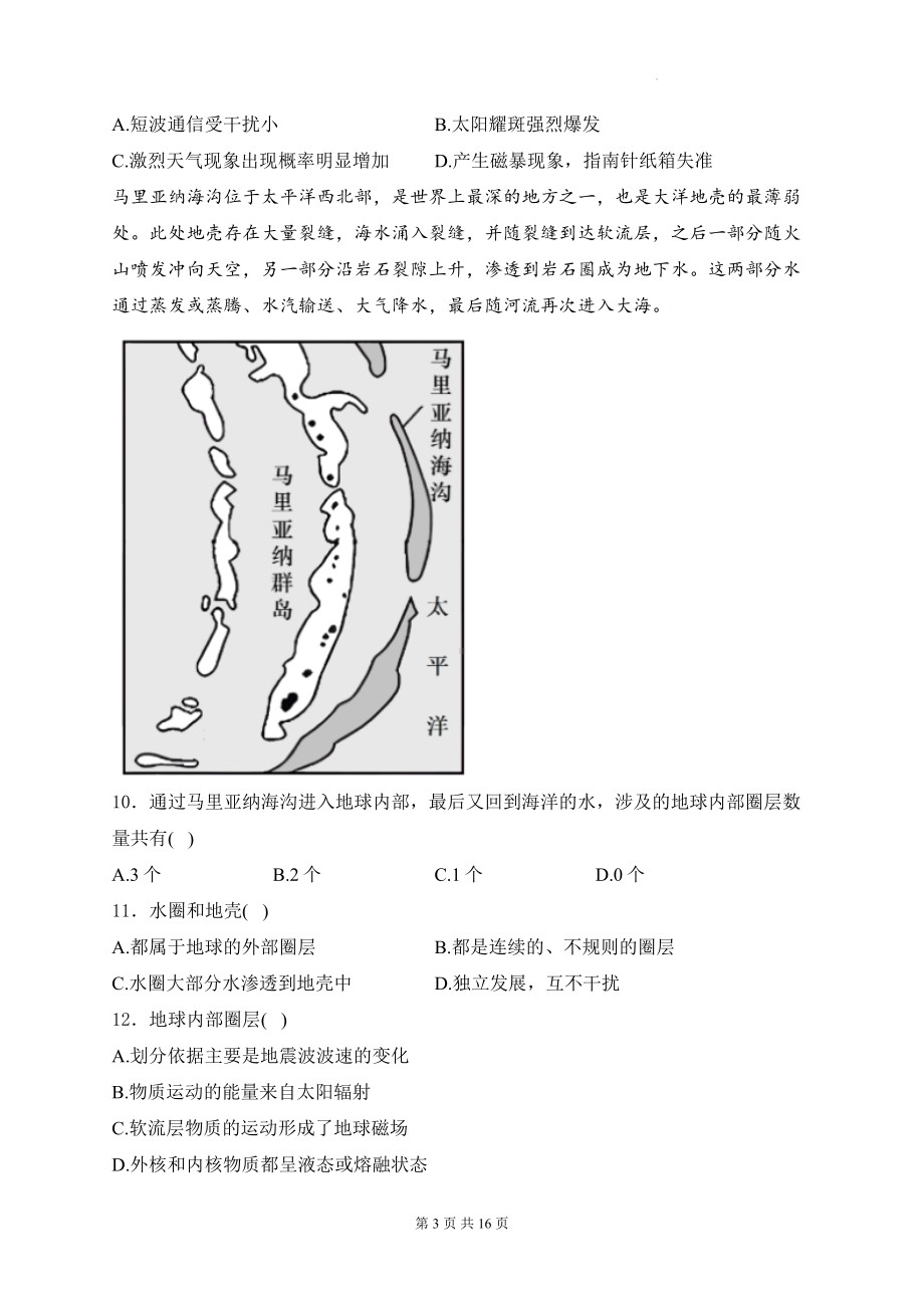 2025届高考地理一轮复习： 从宇宙看地球 专题练习题（含答案解析）.docx_第3页