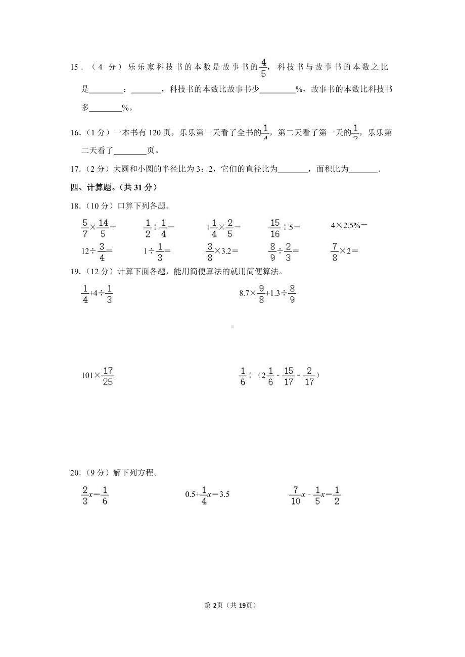 2021-2022学年广东省广州市荔湾区六年级（上）期末数学试卷.docx_第2页