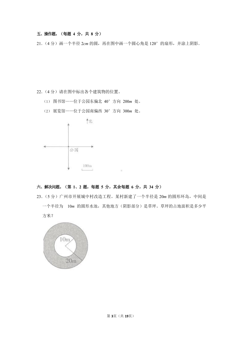 2021-2022学年广东省广州市荔湾区六年级（上）期末数学试卷.docx_第3页