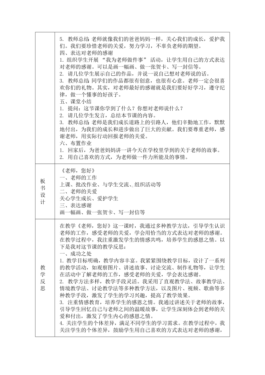 《5 老师 您好》教学设计-（2024新）统编版一年级上册《道德与法治》.docx_第3页