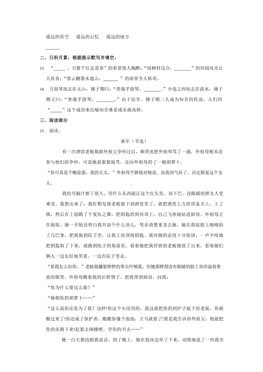 2021-2022学年广东省广州市海珠区六年级（上）期末语文试卷.docx_第3页