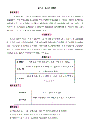 5.2 珍惜师生情谊 教案 -（2024新）统编版七年级上册《道德与法治》.docx