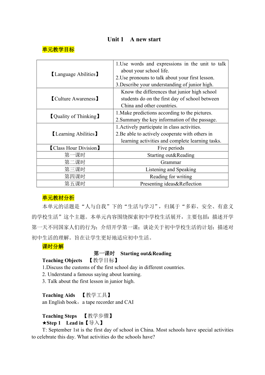 Unit 1A new start 表格式教案（共5课时）-2024新外研版七年级上册《英语》.rar