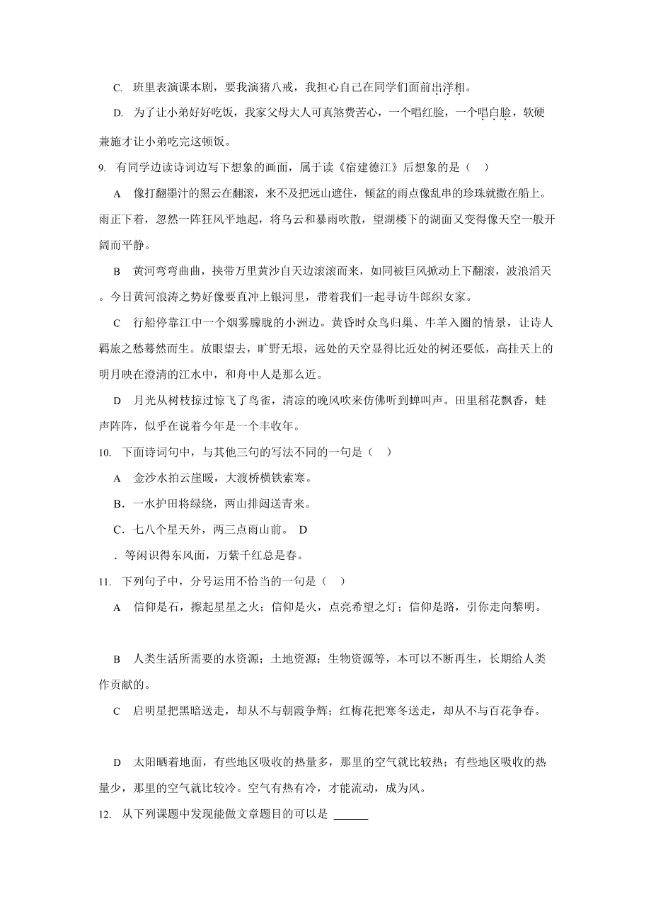 2021-2022学年广东省广州市荔湾区六年级（上）期末语文试卷.docx_第2页