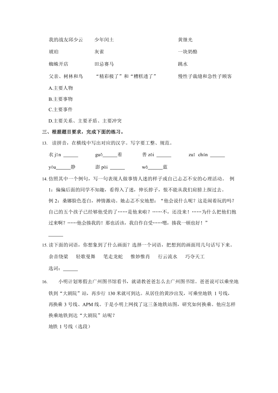 2021-2022学年广东省广州市荔湾区六年级（上）期末语文试卷.docx_第3页