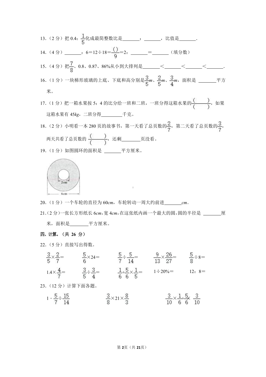 2021-2022学年广东省广州市番禺区六年级（上）期末数学试卷.docx_第2页