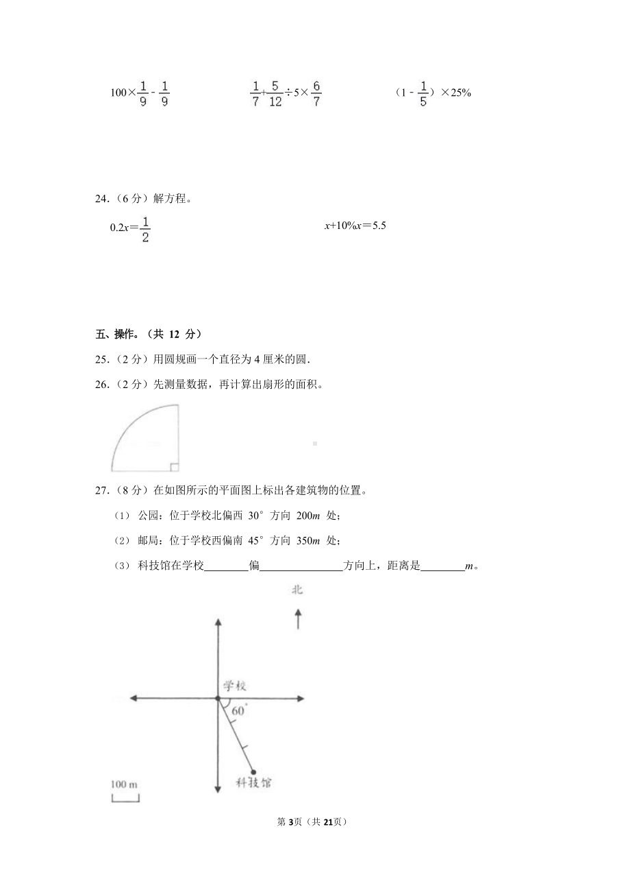 2021-2022学年广东省广州市番禺区六年级（上）期末数学试卷.docx_第3页