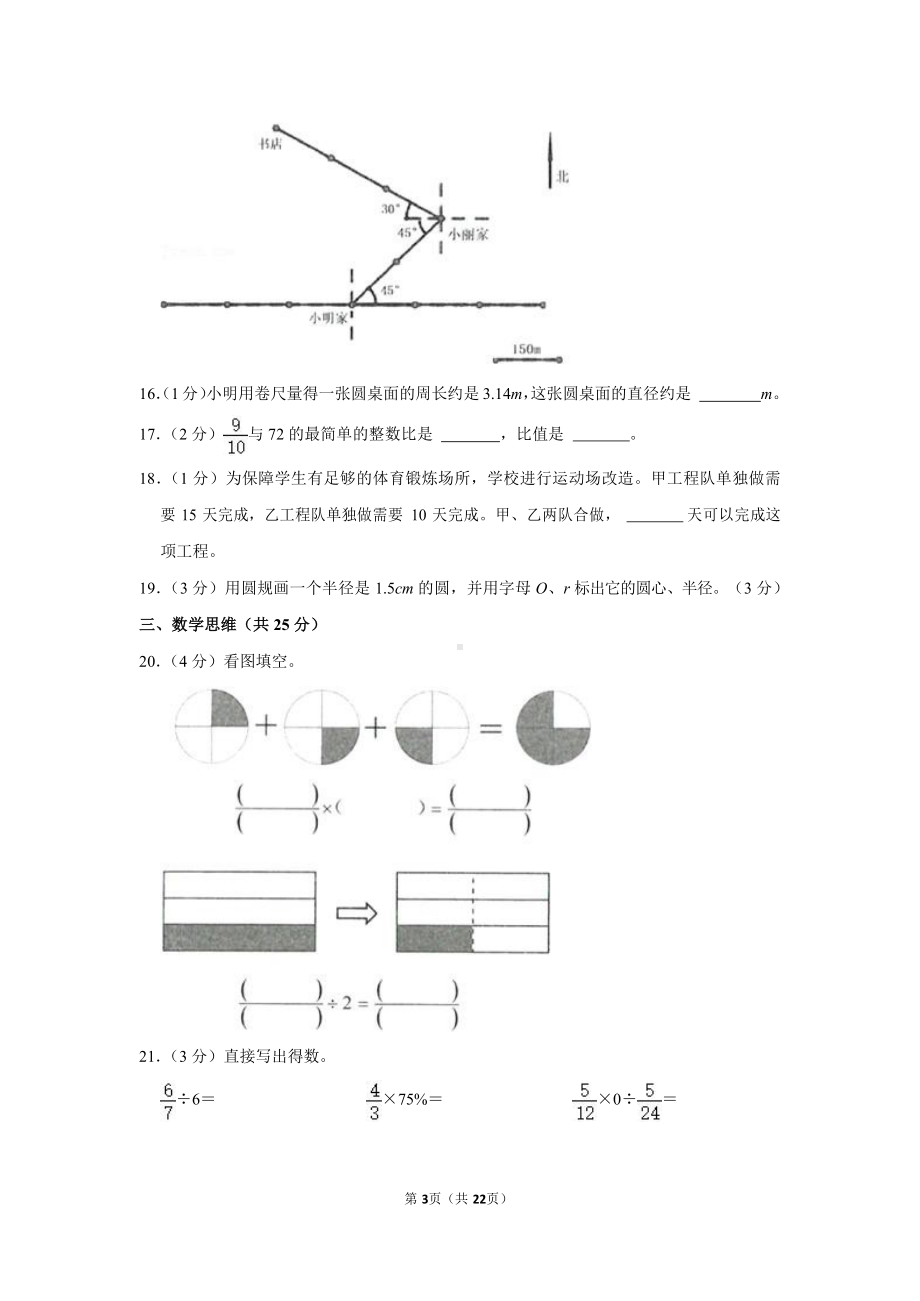 2021-2022学年广东省广州市南沙区六年级（上）期末数学试卷.docx_第3页