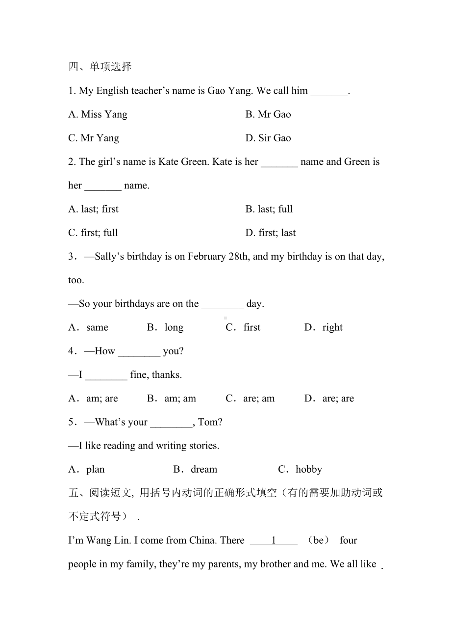 2024新人教版七年级上册《英语》Units 1--2 单元基础练习题 .docx_第2页