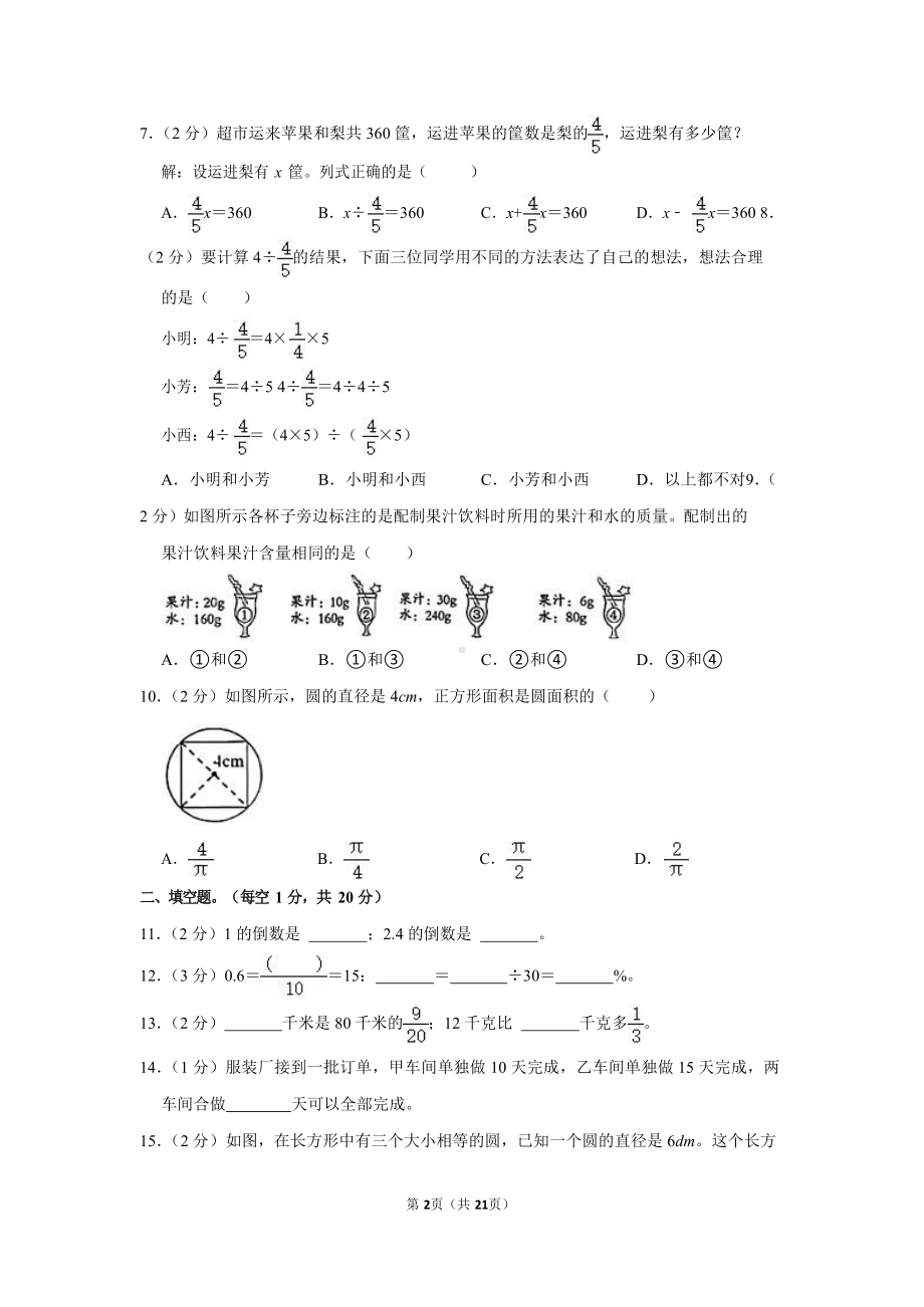 2021-2022学年广东省广州市花都区六年级（上）期末数学试卷.docx_第2页