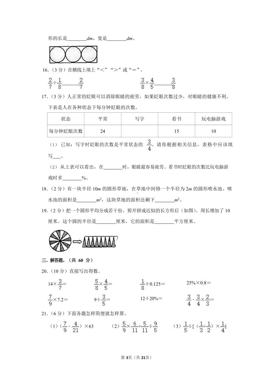 2021-2022学年广东省广州市花都区六年级（上）期末数学试卷.docx_第3页