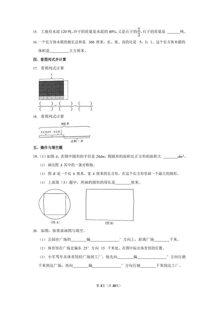 2021-2022学年广东省广州市越秀区六年级（上）期末数学试卷.docx_第3页