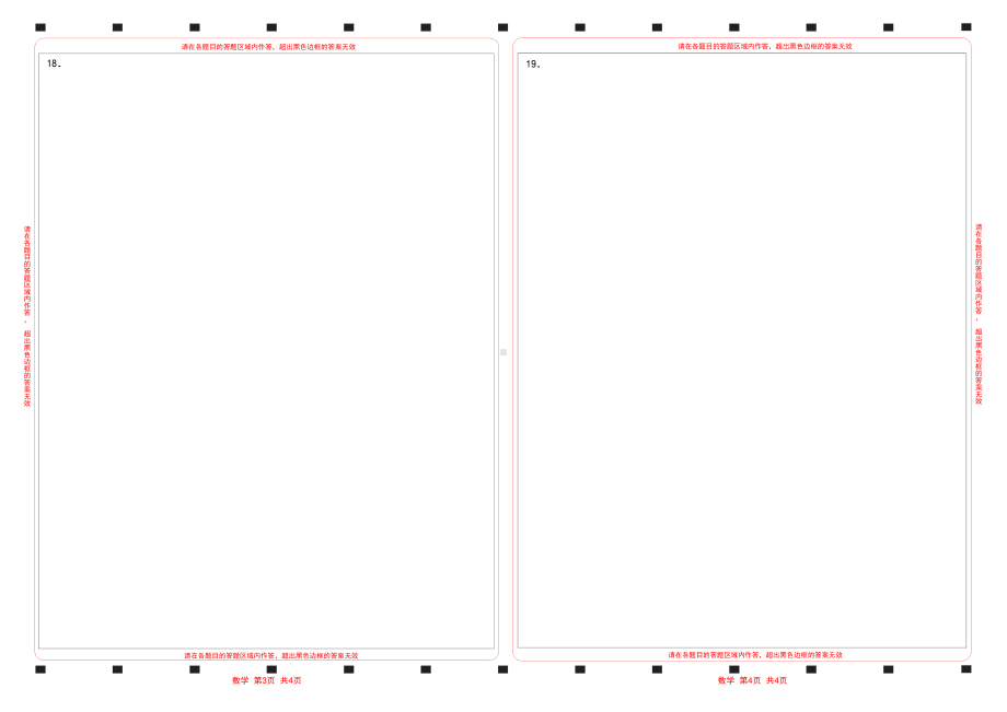 2025年新高考数学答题卡（涂9位数考号,联系用）（19题题型）.pdf_第2页