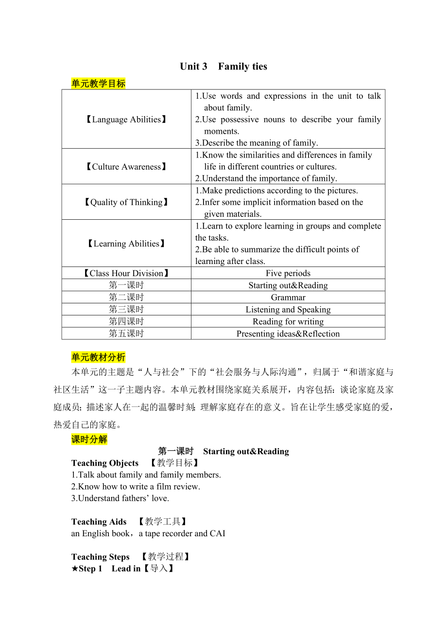 Unit 3Family ties 表格式教案 （共5课时）-2024新外研版七年级上册《英语》.rar