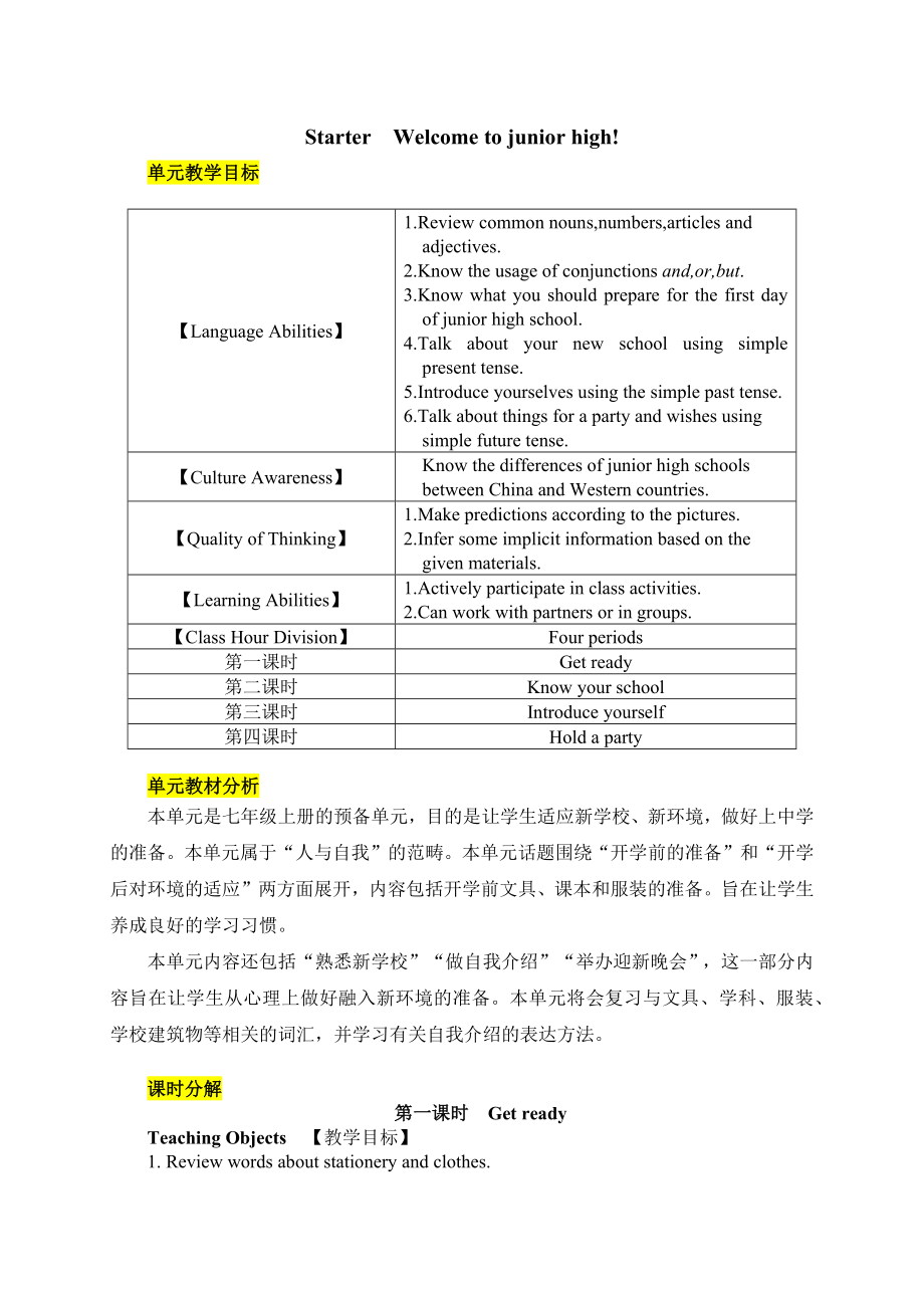 StarterWelcome to junior high! 表格式教案（共4课时）-2024新外研版七年级上册《英语》.rar