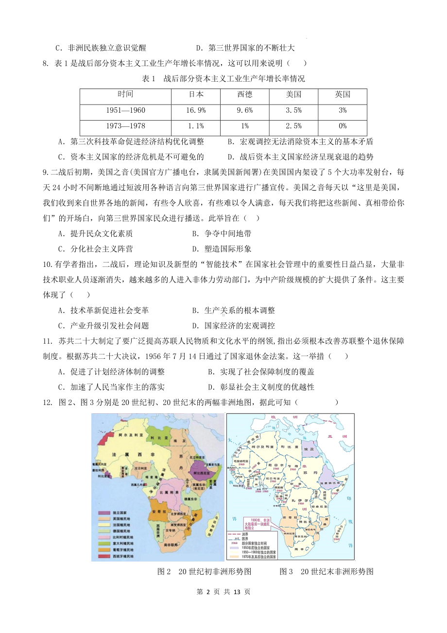 2025届高中历史一轮复习：世界现代史 专题测试卷（含答案解析）.docx_第2页