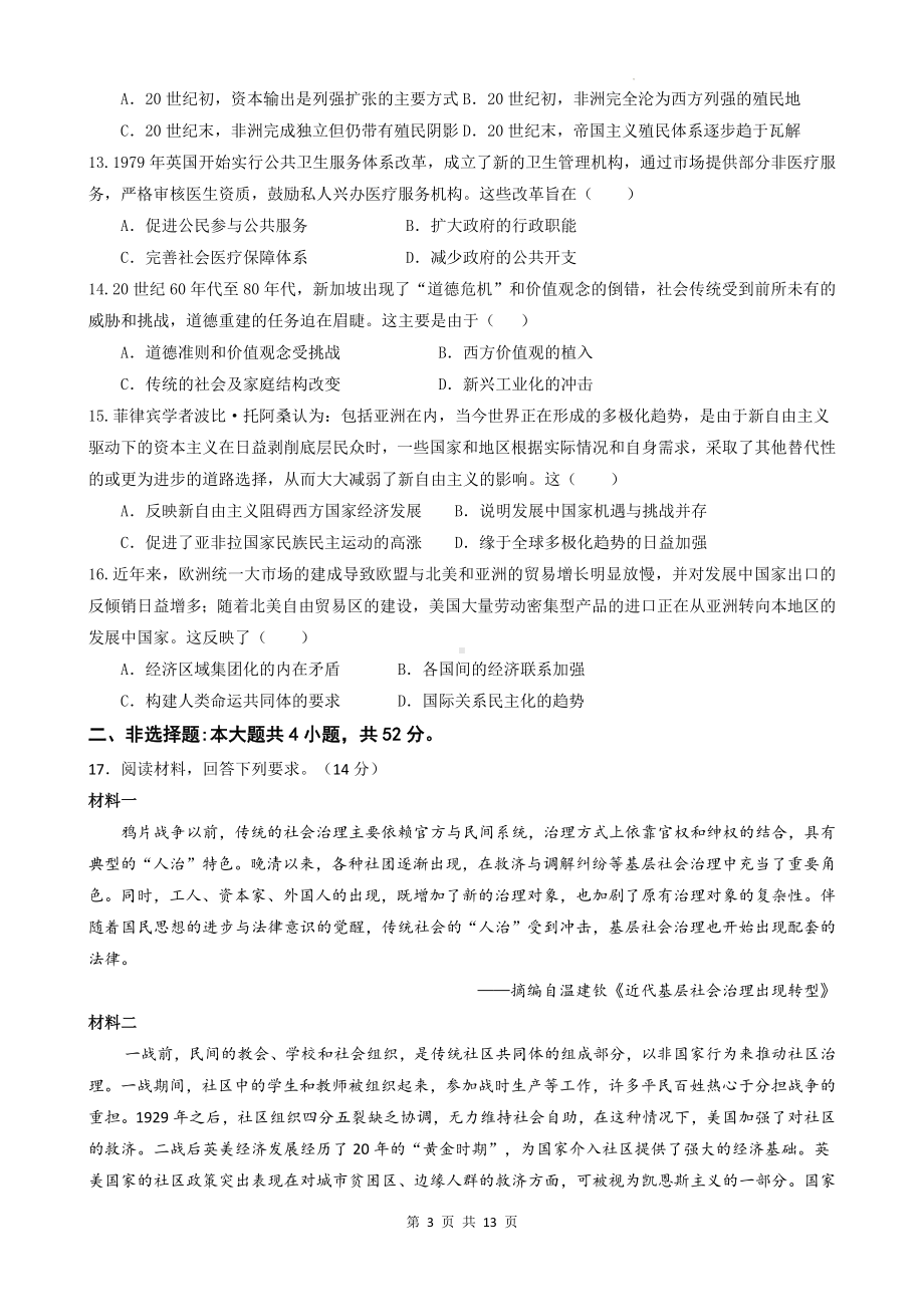 2025届高中历史一轮复习：世界现代史 专题测试卷（含答案解析）.docx_第3页