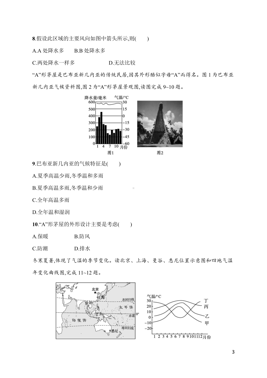 人教版（2024）地理七年级上册第四章　天气与气候达标测试卷.docx_第3页