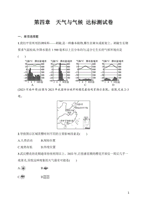 人教版（2024）地理七年级上册第四章　天气与气候达标测试卷.docx