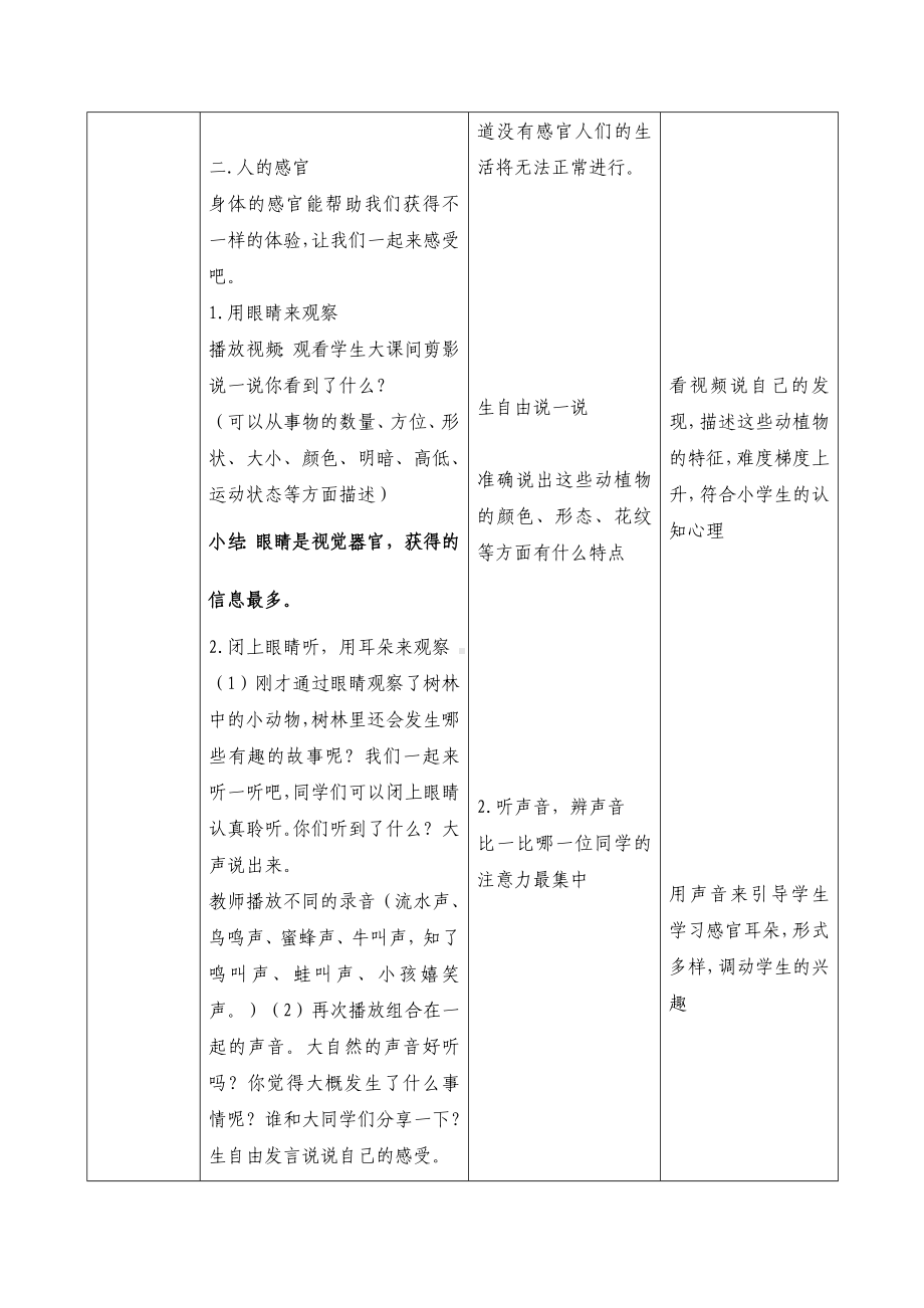 4认识感官 教学设计-2024新苏教版一年级上册《科学》.docx_第3页