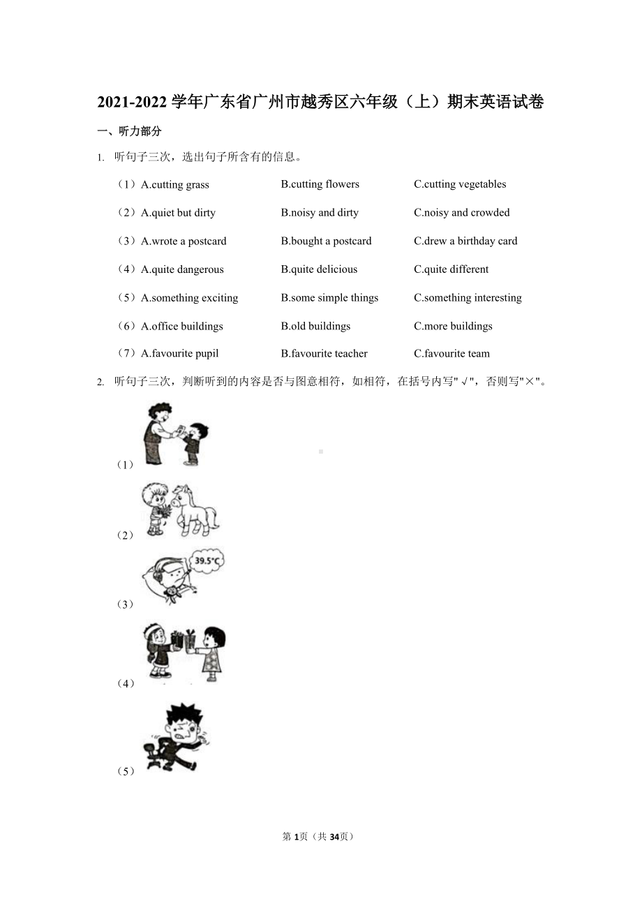 2021-2022学年广东省广州市越秀区六年级（上）期末英语试卷.docx_第1页