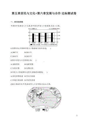 人教版（2024）地理七年级上册第五章　居民与文化+第六章　发展与合作 达标测试卷.docx