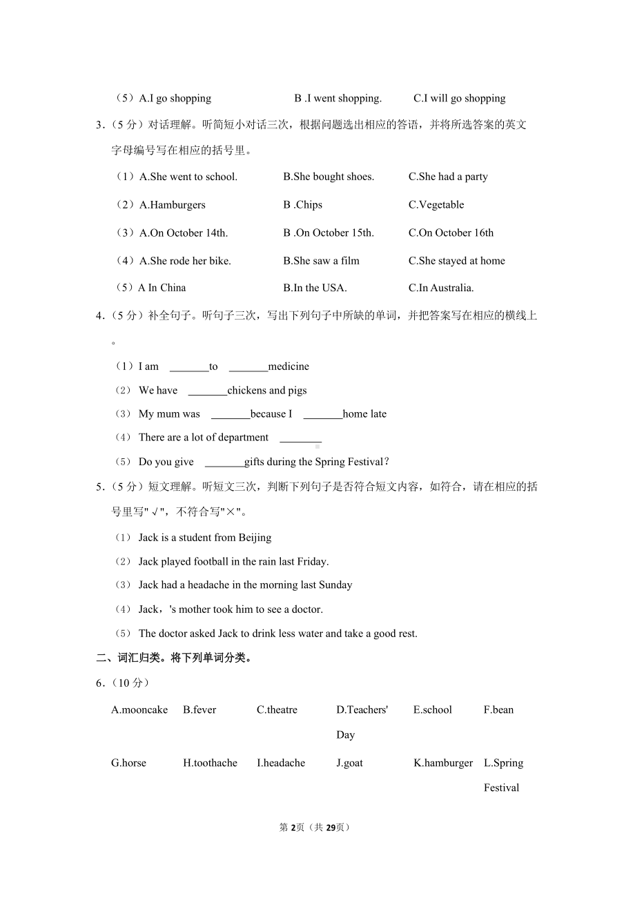 2021-2022学年广东省广州市天河区六年级（上）期末英语试卷.docx_第2页