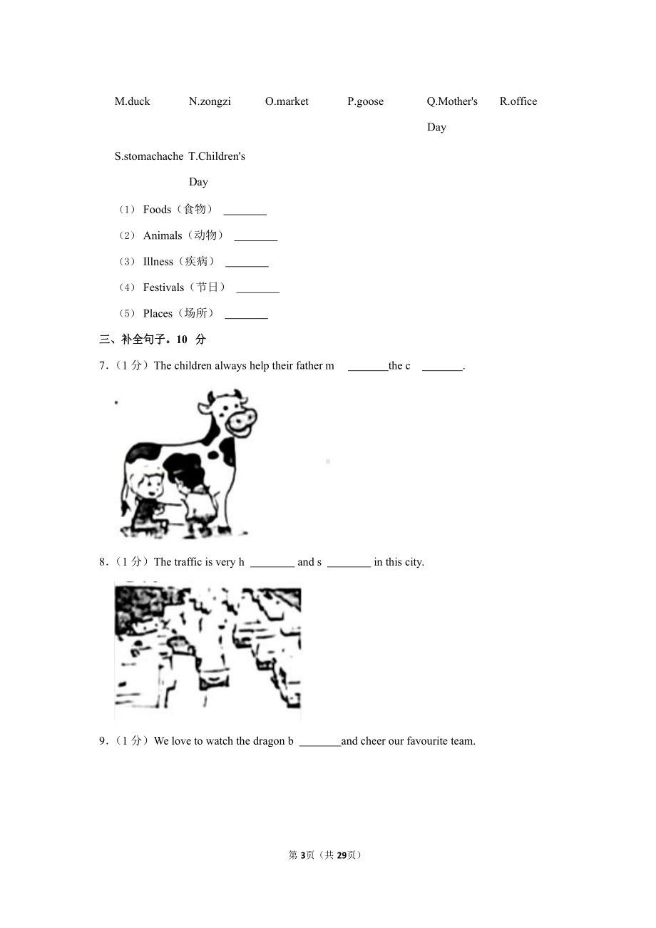 2021-2022学年广东省广州市天河区六年级（上）期末英语试卷.docx_第3页