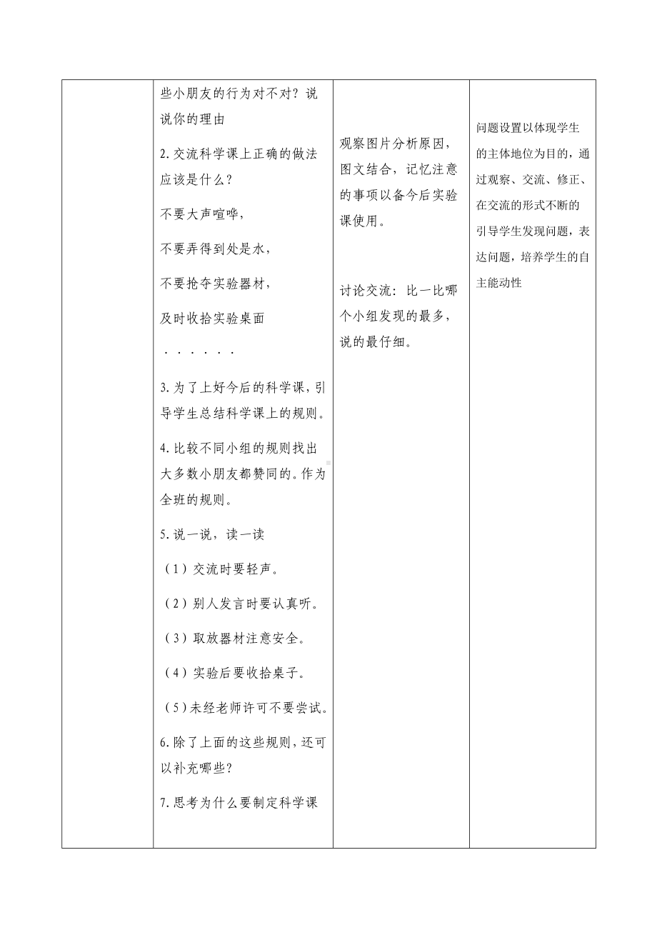 3《上好科学课》（教案）-2024新苏教版一年级上册《科学》.docx_第3页