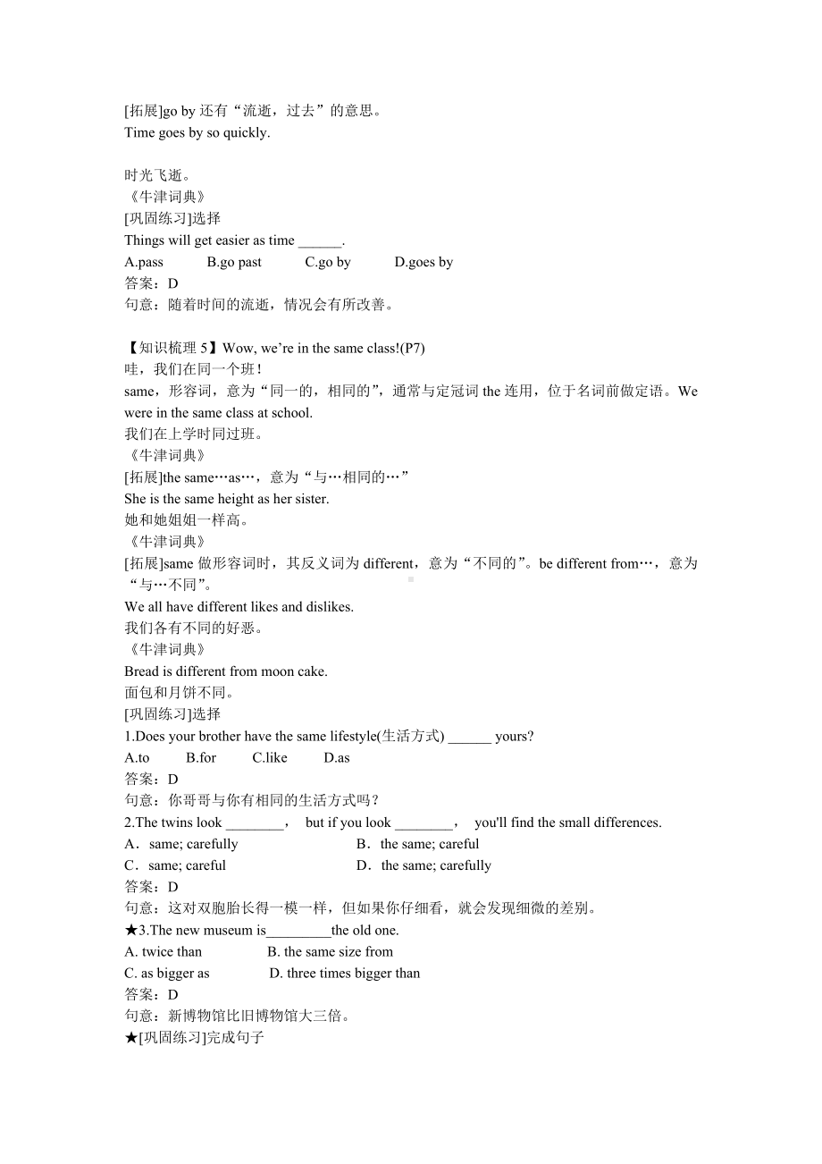 2024新牛津译林版七年级上册《英语》Unit1 Welcome 知识点整理及练习.docx_第3页