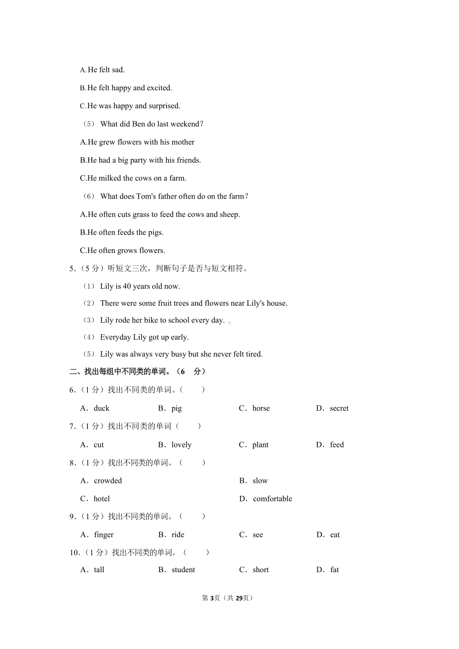 2021-2022学年广东省广州市白云区六年级（上）期末英语试卷.docx_第3页