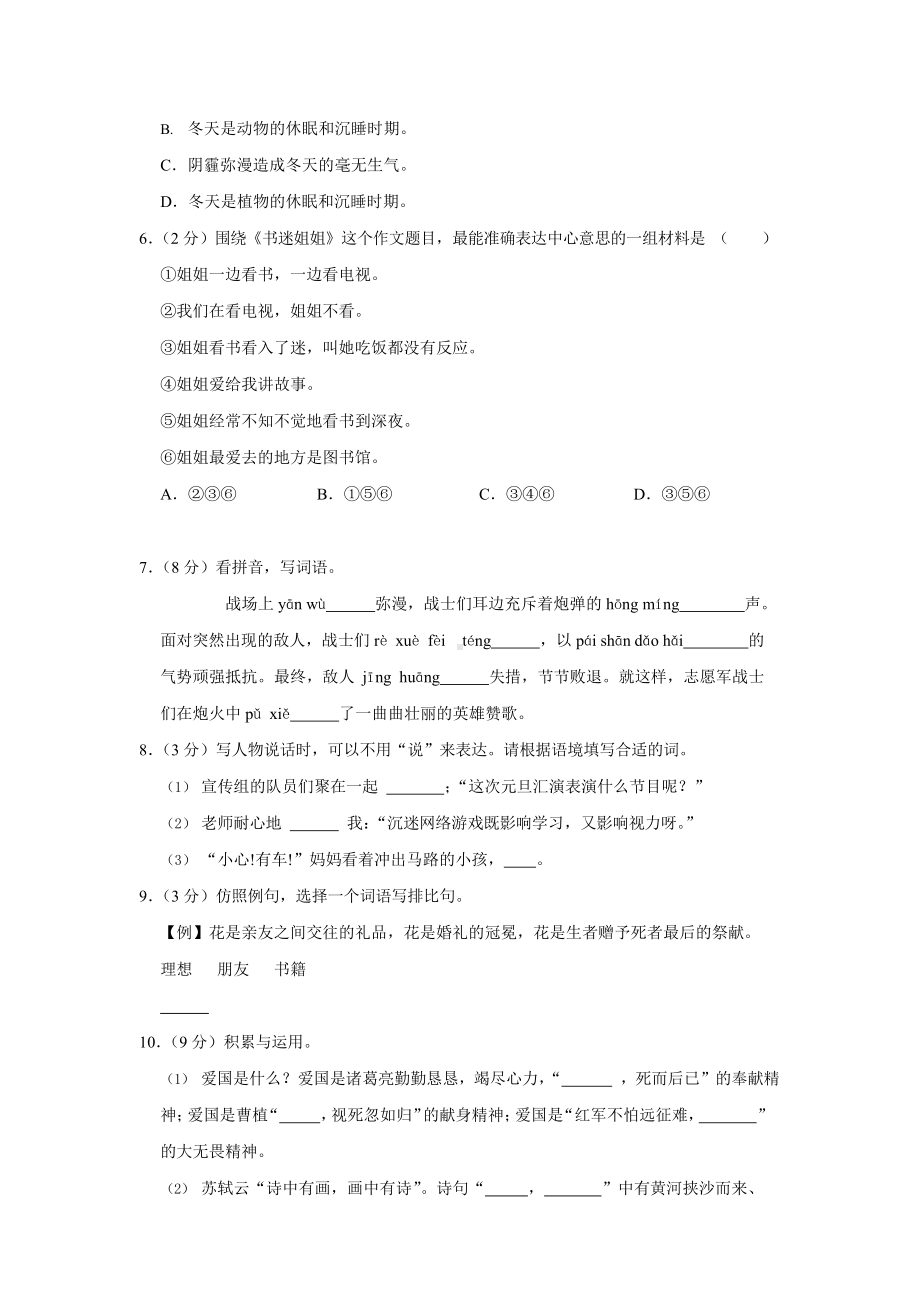 2021-2022学年广东省广州市花都区六年级（上）期末语文试卷.docx_第2页