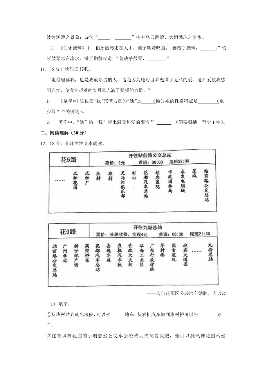 2021-2022学年广东省广州市花都区六年级（上）期末语文试卷.docx_第3页