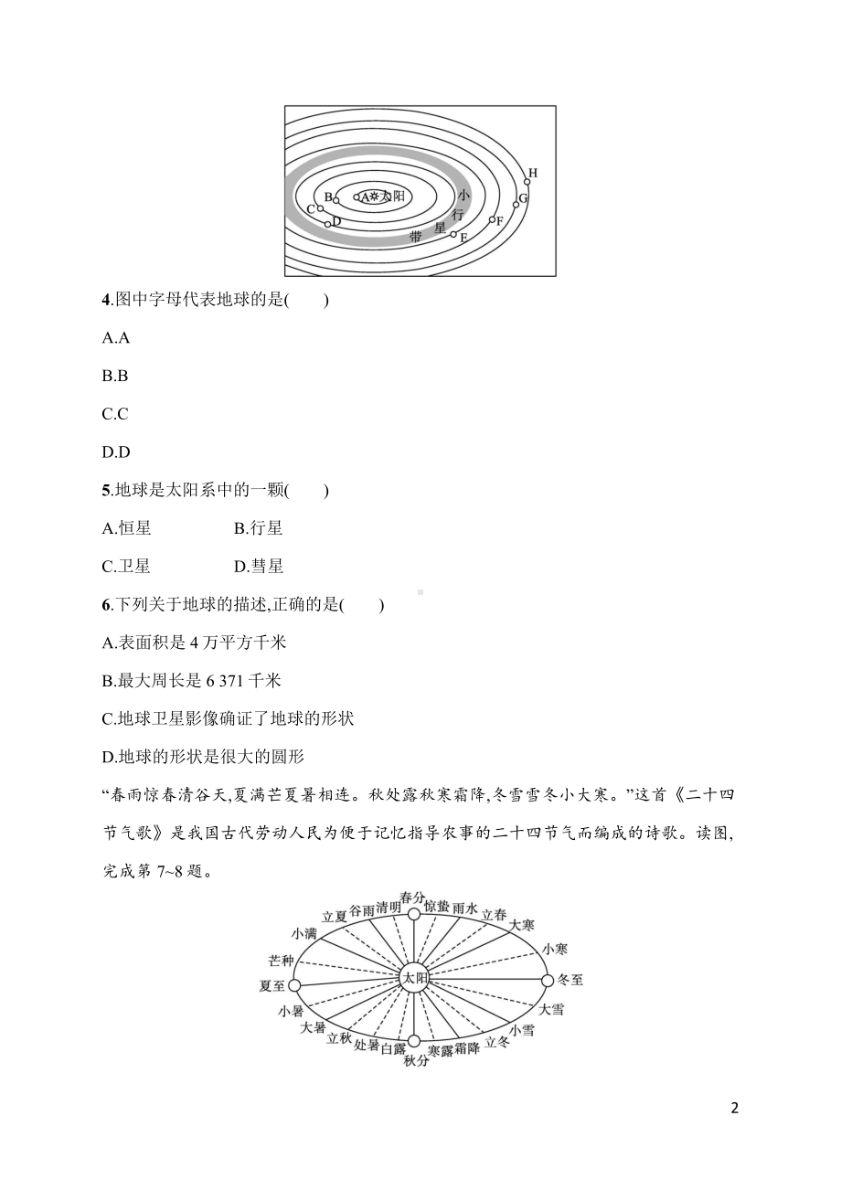 人教版（2024）地理七年级上册第一章　地球达标测试卷.docx_第2页