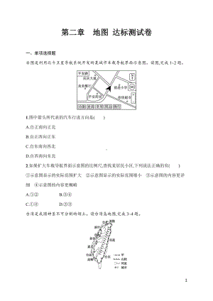 人教版（2024）地理七年级上册 第二章　地图达标测试卷.docx