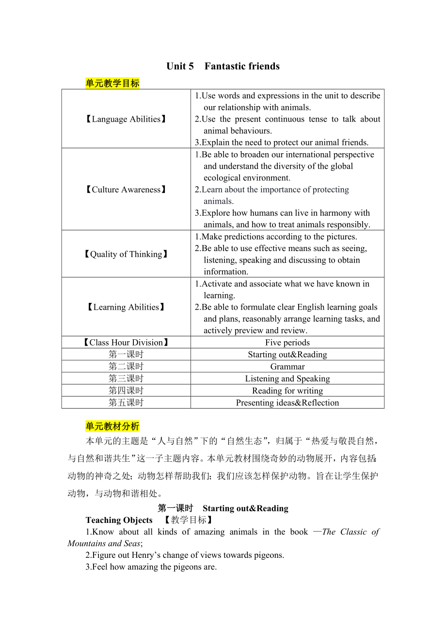 Unit 5 Fantastic friends教案（5课时）-2024新外研版七年级上册《英语》.rar